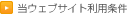 ���E�F�u�T�C�g���p����