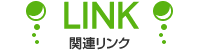 ֘AN - LINK